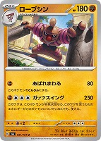【ポケカ】U◇ローブシン