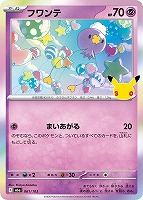フワンテ