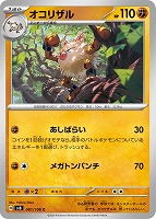 【ポケカ】C◇オコリザル