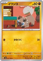 【ポケカ】C◇イワンコ