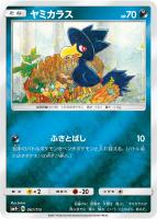 【ポケカ】C◇ヤミカラス