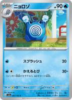 【ポケカ】C)通常仕様◇ニョロゾ
