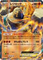 【ポケカ】RR◇レジロックEX
