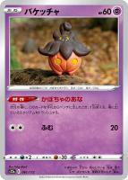 【ポケカ】C)通常仕様◇バケッチャ