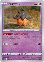 【ポケカ】C)ミラー仕様◇バケッチャ
