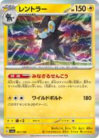 【ポケカ】R◇レントラー