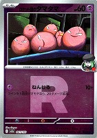 ロケット団のタマタマ[ミラー仕様][R団柄]