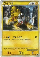 【ポケカ】PR◇ライコウ