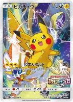 サトシのピカチュウ【ポケモンカードトレカ高価買取価格査定