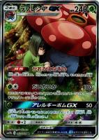 【ポケカ】SR◇ラフレシアGX