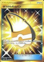【ポケカ】UR◇ぼうけんのカバン