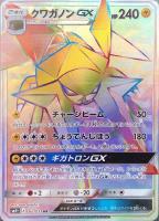 【ポケカ】HR◇クワガノンGX