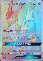コバルオンGX【ポケモンカードトレカお買得価格通販：トレコロ】