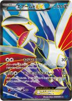 【ポケカ】SR◇エアームドEX