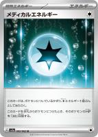 【ポケカ】U◇メディカルエネルギー