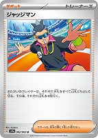 【ポケカ】U◇ジャッジマン