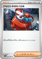 Amazon.co.jp: ヨマワル【AR】(068/064)SV6a 強化拡張パック