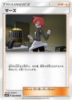 マーズ SRの買取価格推移と値段相場【ポケカ/ポケモンカード】