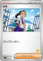 【ポケカ】SS◇ネモ