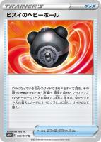 【ポケカ】U◇ヒスイのヘビーボール