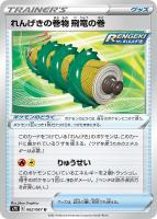 【ポケカ】U◇れんげきの巻物 飛竜の巻