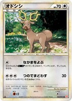 オドシシ[通常仕様]