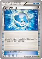 【ポケカ】U◇ダイブボール