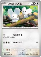 【ポケカ】C◇ワッカネズミ