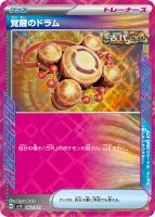 ウガツホムラex  1枚　100円 ポケカ】ウガツホムラex(全5種)の買取価格相場一覧【ポケモン