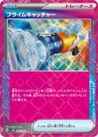 【ポケカ】ACE◇プライムキャッチャー