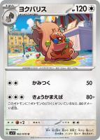 【ポケカ】U◇ヨクバリス