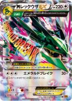 【ポケカ】RR◇MレックウザEX