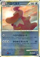 ベロベルト[ミラー仕様]