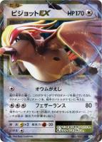 【ポケカ】RR◇ピジョットEX