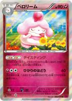 【ポケカ】R◇ペロリーム