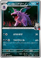 ロケット団のソーナンス【ポケモンカードトレカお買得価格通販