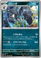 ナンジャモのハラバリーex【ポケモンカードトレカお買得価格 ナンジャモのハラバリーex【ポケモンカードトレカお買得価格