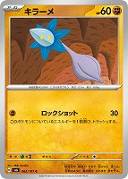 【ポケカ】C◇キラーメ