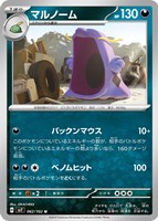 【ポケカ】U◇マルノーム