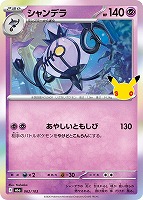 シャンデラ