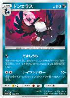 【ポケカ】C◇ドンカラス