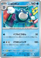 【ポケカ】U)通常仕様◇ニョロボン