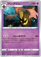 【ポケカ】C)通常仕様◇パンプジン