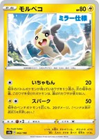 【ポケカ】C)ミラー仕様◇モルペコ