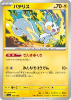 【ポケカ】C)通常仕様◇パチリス