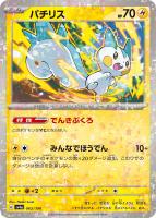 【ポケカ】C)ミラー仕様◇パチリス