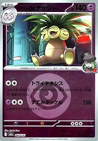 ロケット団のナッシー[ミラー仕様][エネルギーマーク柄]