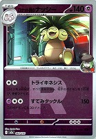 ロケット団のナッシー[ミラー仕様][R団柄]