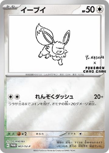 【ポケカ】PR◇イーブイ
