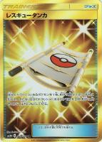 【ポケカ】UR◇レスキュータンカ